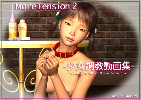 [SM 縛り・緊縛]MORE Tension 2 -少女調教動画集- エロ漫画同人誌