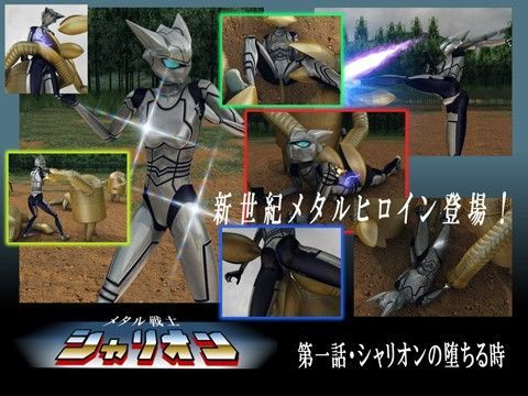 [異物挿入 辱め]メタル戦士シャリオン 01 エロ漫画同人誌