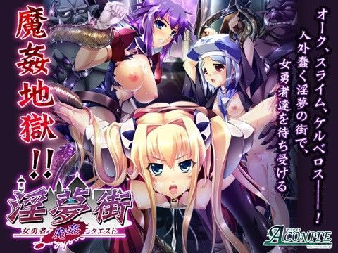 [触手 処女]淫夢街 〜女勇者魔姦クエスト〜 エロ漫画同人誌