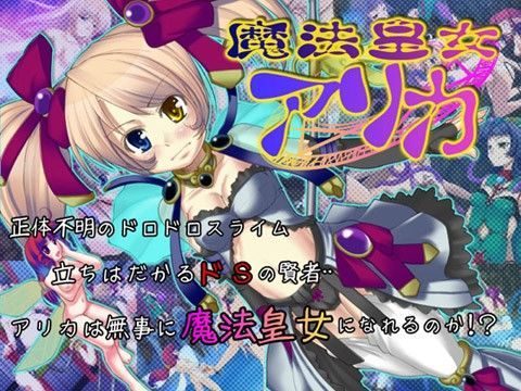 [触手 レズビアン]魔法皇女アリカ エロ漫画同人誌