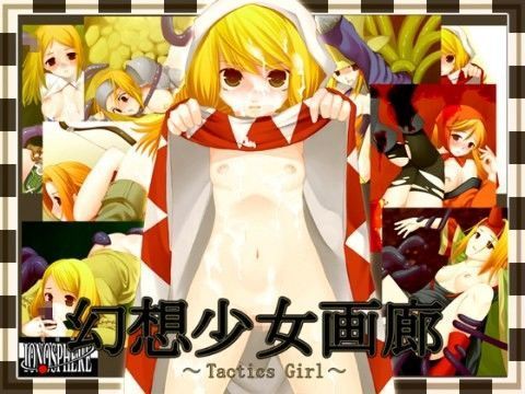 [顔射 ぶっかけ]幻想少女画廊〜戦略少女〜 エロ漫画同人誌