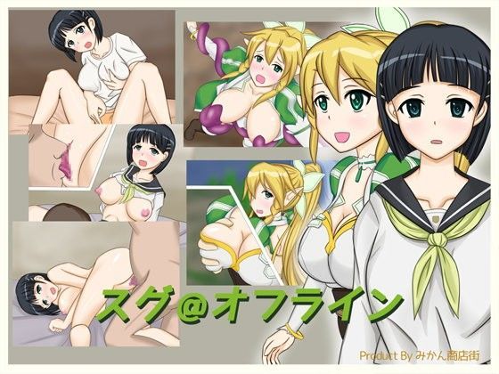 [制服 ●]スグ@オフライン エロ漫画同人誌