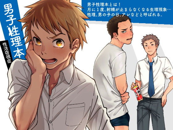 エロ同人誌
