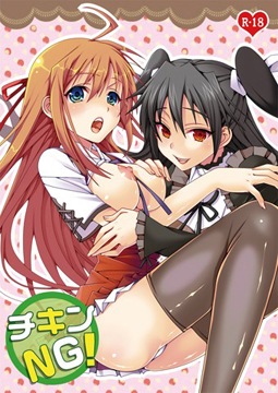 [中出し フェラ]チキンNG！ エロ漫画同人誌