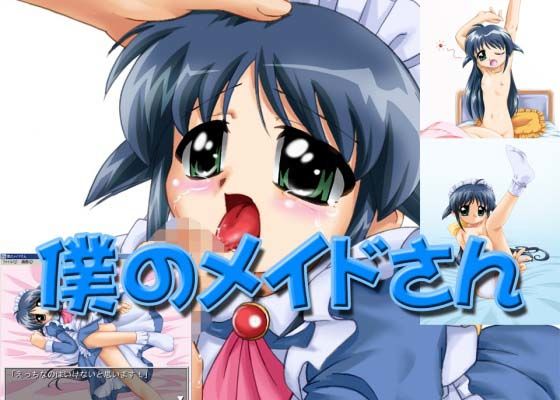 [ノベル メイド]僕のメイドさん エロ漫画同人誌