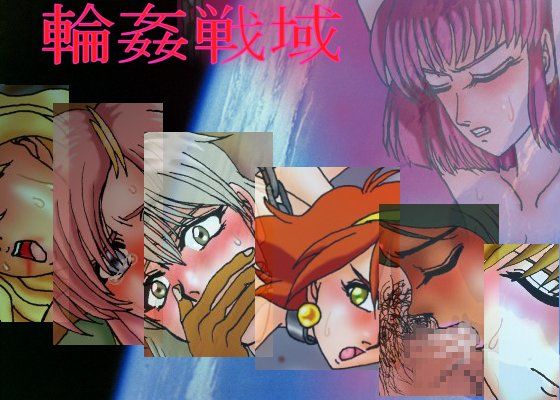[拘束 乱交]輪●戦域 エロ漫画同人誌