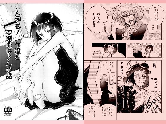 エロ同人誌
