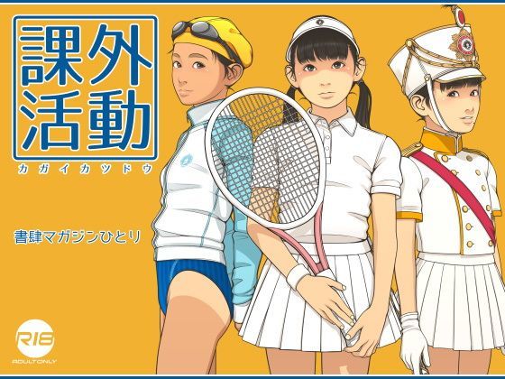 エロ同人誌
