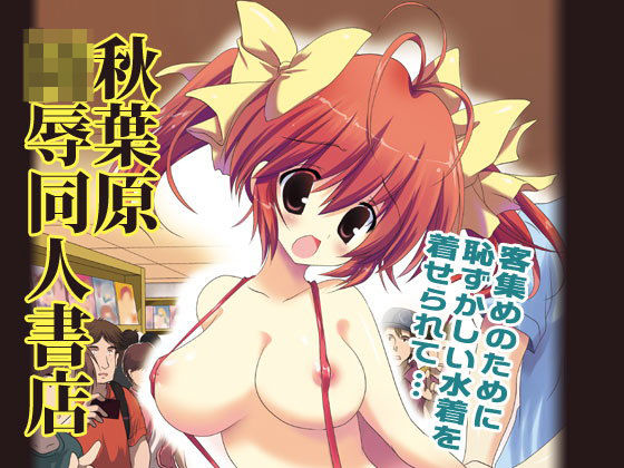 エロ同人誌