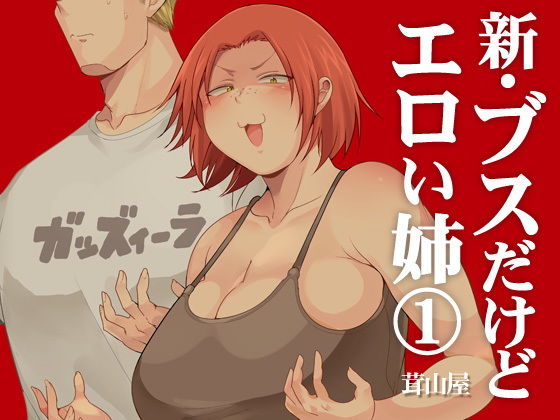 エロ同人誌