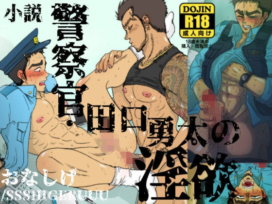 エロ同人誌