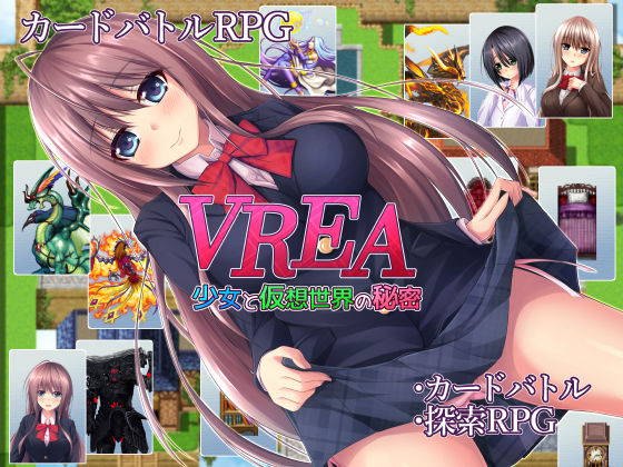[制服 処女]VREA 少女と仮想世界の秘密 エロ漫画同人誌