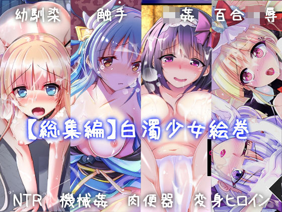 エロ同人誌