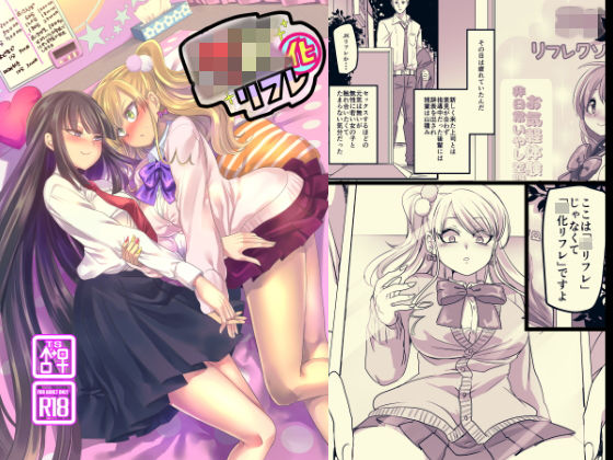 [制服 性転換・女体化]JK化リフレ エロ漫画同人誌