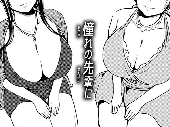 エロ同人誌