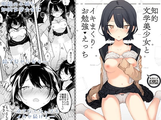 [制服 処女]知的文学美少女とイキまくりお勉強えっち エロ漫画同人誌