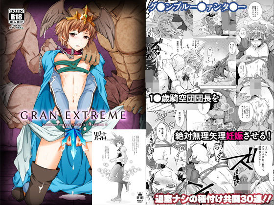 [BL（ボーイズラブ） 中出し]GRAN EXTREME ＋ リゾートバイト！ エロ漫画同人誌