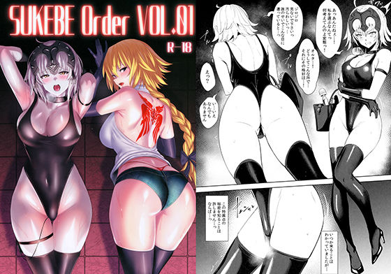 [風俗・ソープ 男性向け]SUKEBE Order VOL.01 エロ漫画同人誌