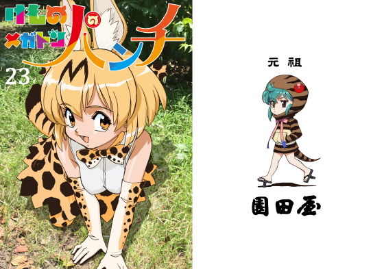 [全年齢向け ネコミミ・獣系]けものメガトンパンチ23 エロ漫画同人誌