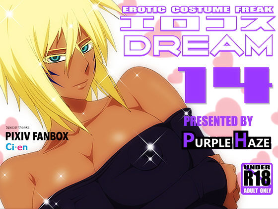 [人妻・主婦 変身ヒロイン]エロコスDREAM 14 エロ漫画同人誌