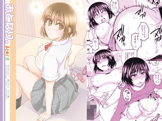 [ぽっちゃり 中出し]おとなり。まとめ2 エロ漫画同人誌