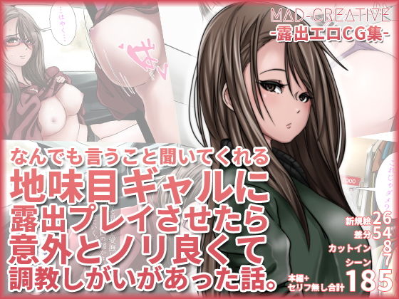 [ギャル 巨乳]なんでも言うこと聞いてくれる地味目ギャルに露出プレイさせたら意外とノリ良くて調教しがいがあった話 エロ漫画同人誌