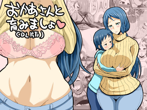[妊婦 巨乳]おかあさんと育みましょ エロ漫画同人誌