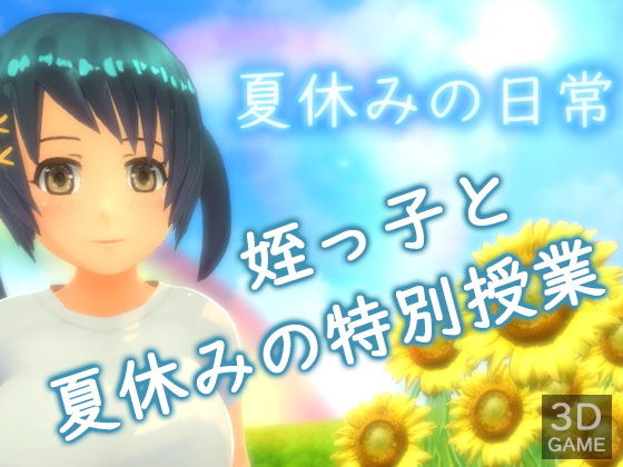[巨乳 フェラ]夏休みの宿題 エロ漫画同人誌