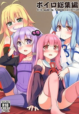 [レズビアン 放尿・お漏らし]ボイロ総集編 エロ漫画同人誌
