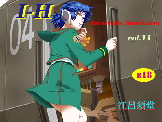 [辱め 縛り・緊縛]I - H vol.11 エロ漫画同人誌