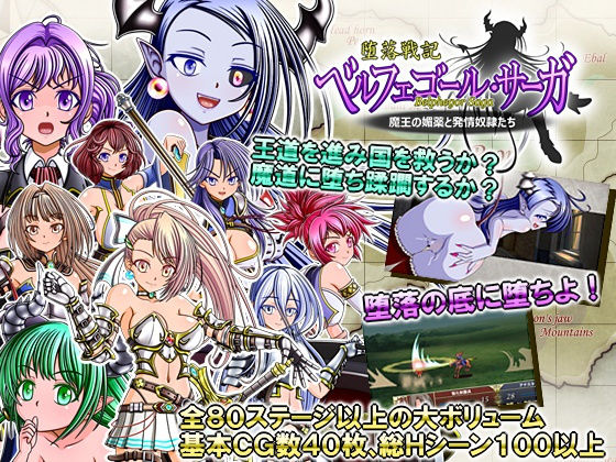 [ファンタジー お姫様]堕落戦記ベルフェゴール・サーガ〜魔王の媚薬と発情奴●たち〜 エロ漫画同人誌