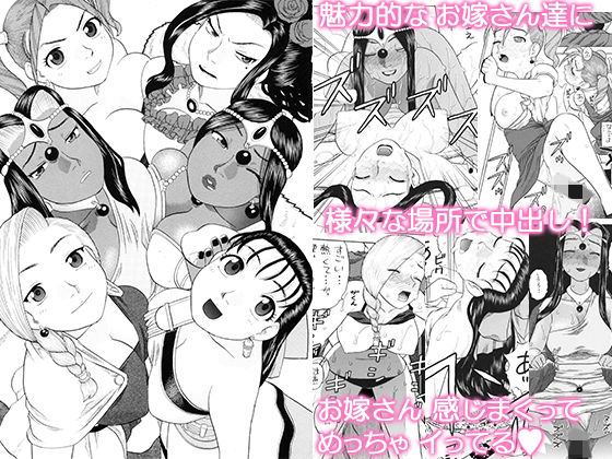 [お嬢様・令嬢 ウェイトレス]嫁候補6人とエッチなハーレム旅 エロ漫画同人誌