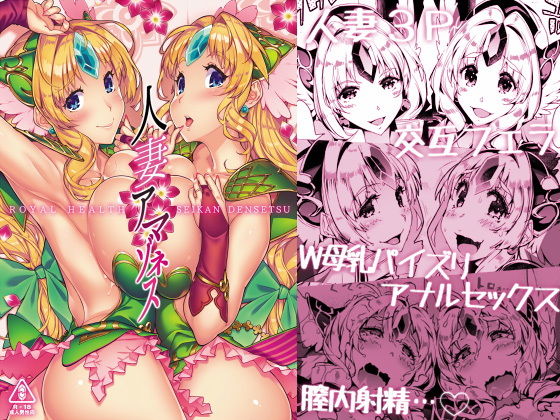 [人妻・主婦 コスプレ]人妻アマゾネス エロ漫画同人誌