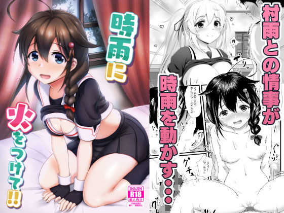 [中出し フェラ]時雨に火をつけて！！ エロ漫画同人誌