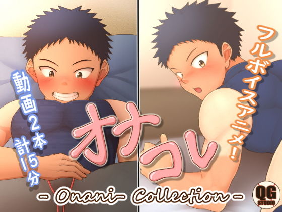 [スポーツ アナル]オナコレ エロ漫画同人誌