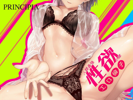 [ギャグ・コメディ 痴女]人類最強性欲の嫁 工口倫子 エロ漫画同人誌