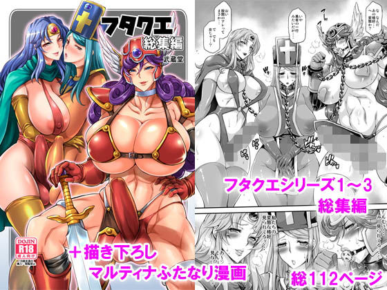 [ファンタジー ふたなり]フタクエ総集編 エロ漫画同人誌