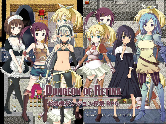 [ファンタジー 処女]Dungeon of Retina エロ漫画同人誌