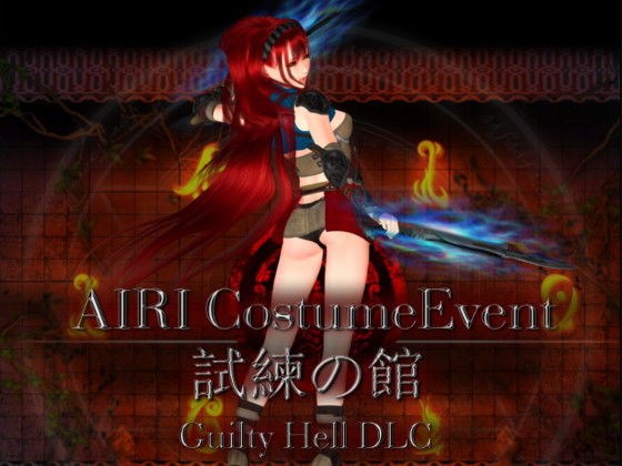 [ファンタジー 辱め]銃コスチューム 大容量追加DLC エロ漫画同人誌