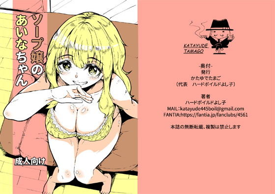 [巨乳 風俗・ソープ]ソープ嬢のあいなちゃん エロ漫画同人誌