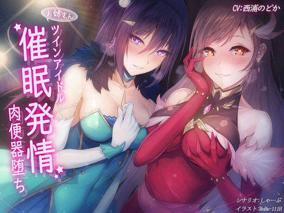 [処女 巨乳]ツインアイドル催●発情肉便器堕ち！ エロ漫画同人誌