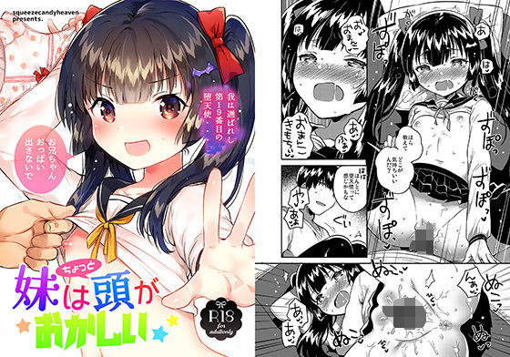 [制服 恋愛]妹はちょっと頭がおかしい エロ漫画同人誌