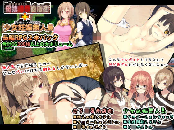 [辱め 人妻・主婦]母娘？無人島〜陵●長編RPGパック エロ漫画同人誌