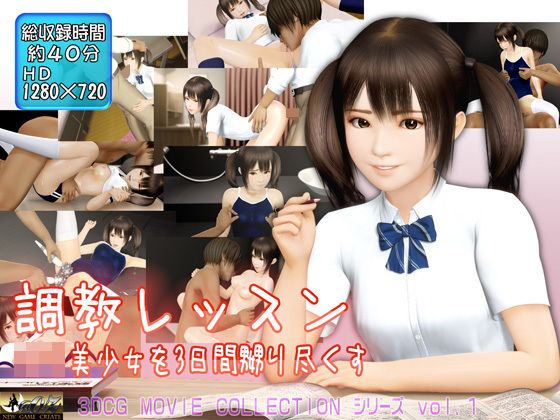 [スレンダー 中出し]調教レッスン ロリ美少女を3日間、嬲り尽くす エロ漫画同人誌