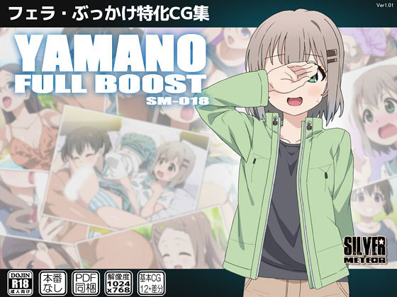 [フェラ ぶっかけ]YAMANO FULLBOOST エロ漫画同人誌