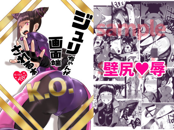 [辱め 羞恥]ジ○リちゃんが画面端KOされる本 エロ漫画同人誌