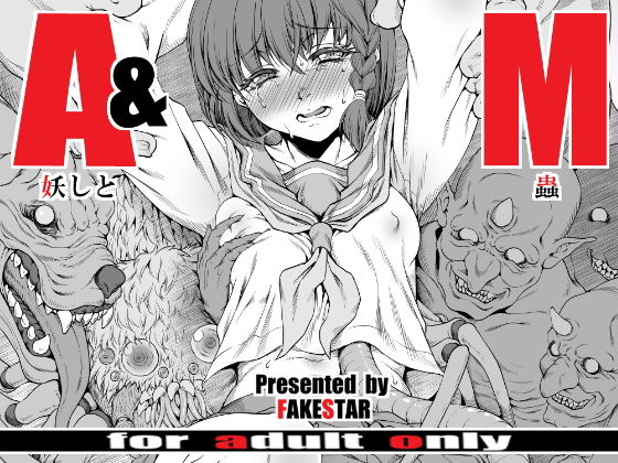 [触手 異種姦]A＆M エロ漫画同人誌