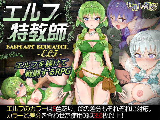 [ファンタジー 処女]エルフ特教師 エロ漫画同人誌