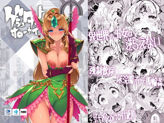 [お姫様 巨乳]ゲシュタルトホーカイ エロ漫画同人誌