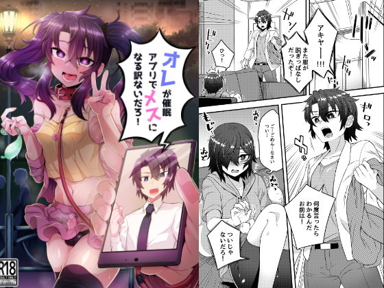 [女装・男の娘 近親相姦]オレが催●アプリでメスになる訳ないだろ！ エロ漫画同人誌